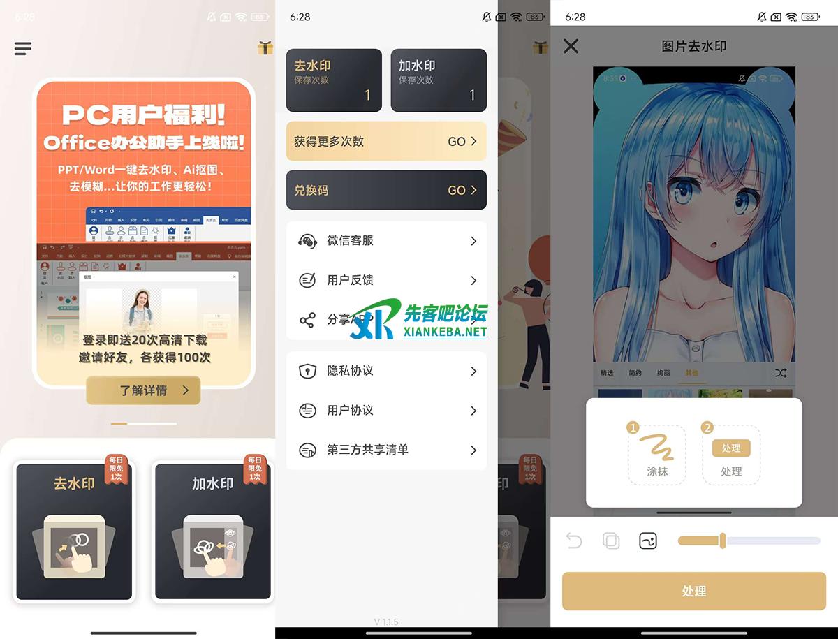 乐其爱水印精灵｜免费添加去除水印｜登录领取次数